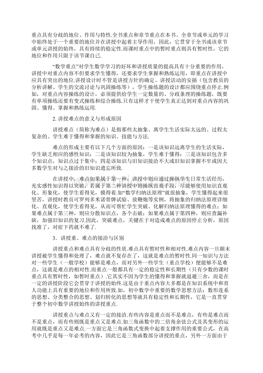 如何确定教学的重点和难点.docx_第2页