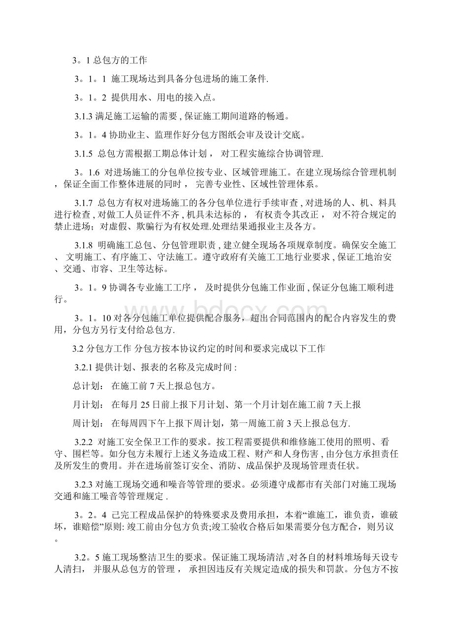 建设工程总承包管理规定.docx_第2页