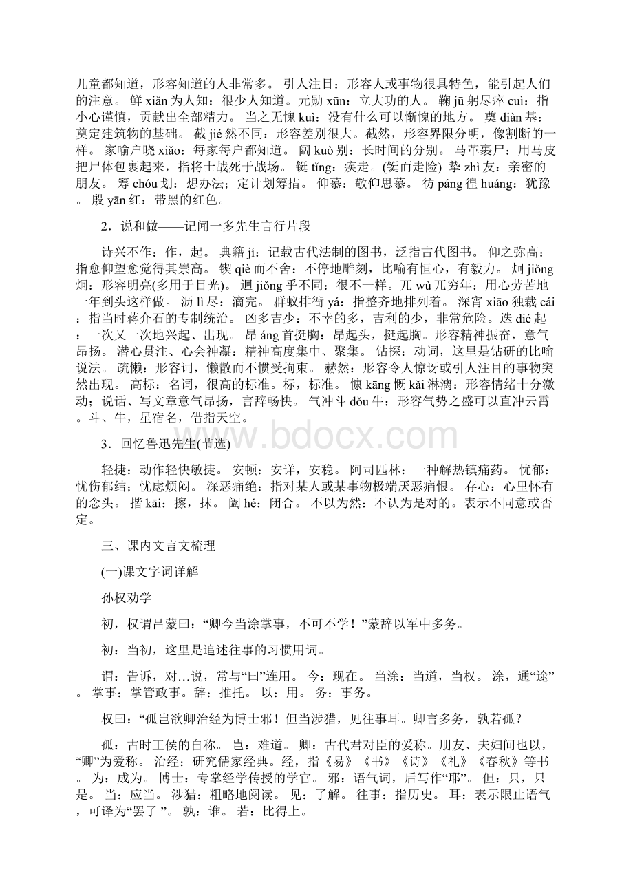 新人教版七年级语文下册总复习提纲1Word格式文档下载.docx_第2页