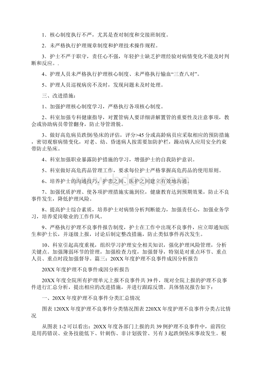 出院患者健康宣教整改措施Word文件下载.docx_第3页