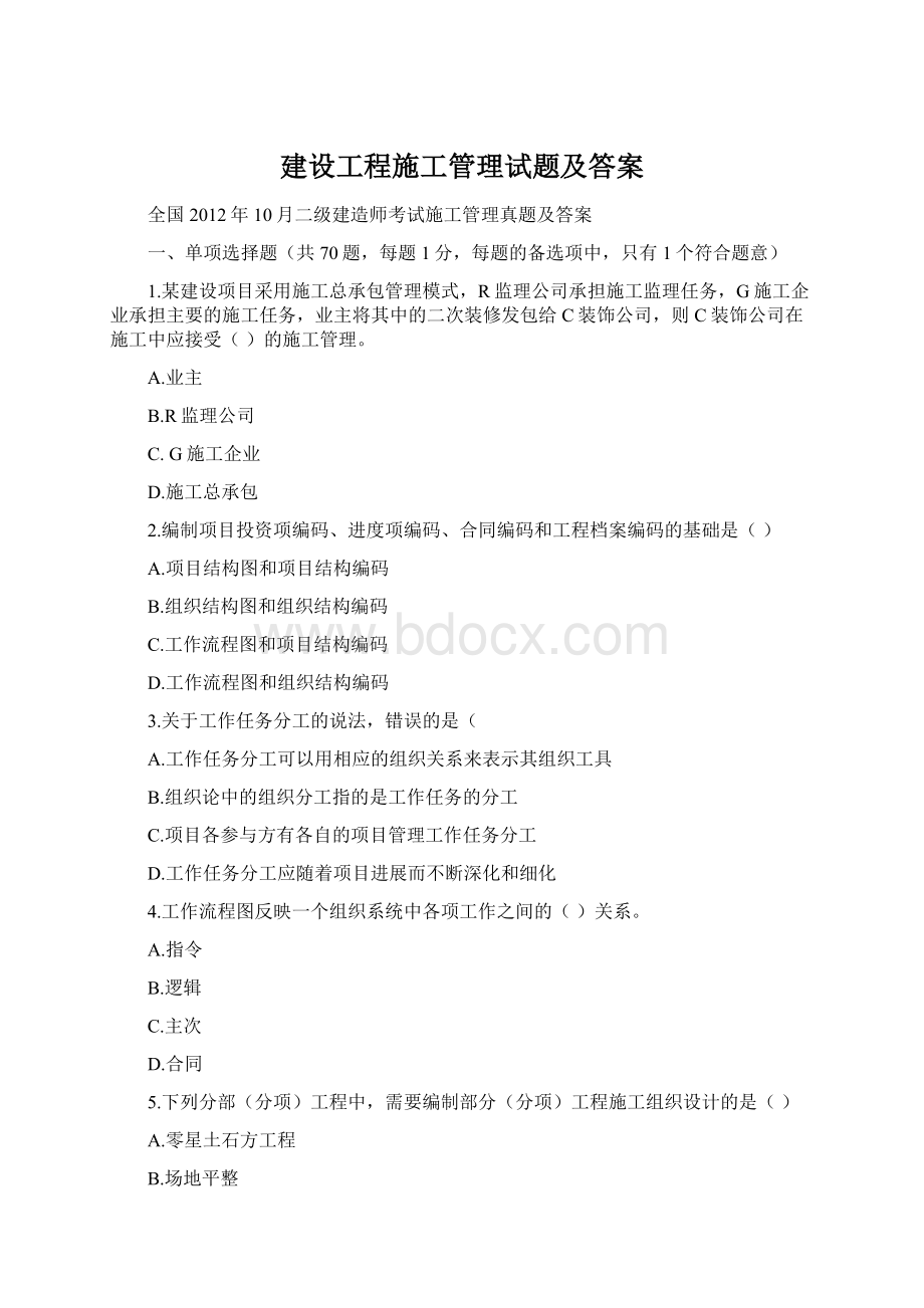 建设工程施工管理试题及答案.docx_第1页