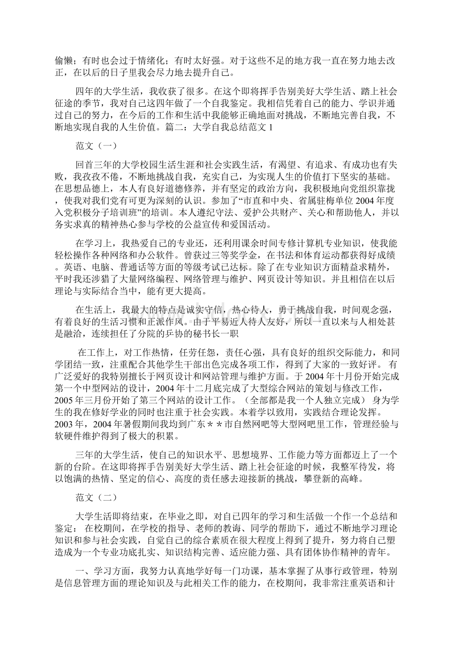 大学生自我总结与评价文档格式.docx_第2页