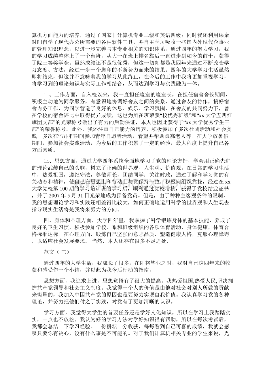 大学生自我总结与评价文档格式.docx_第3页