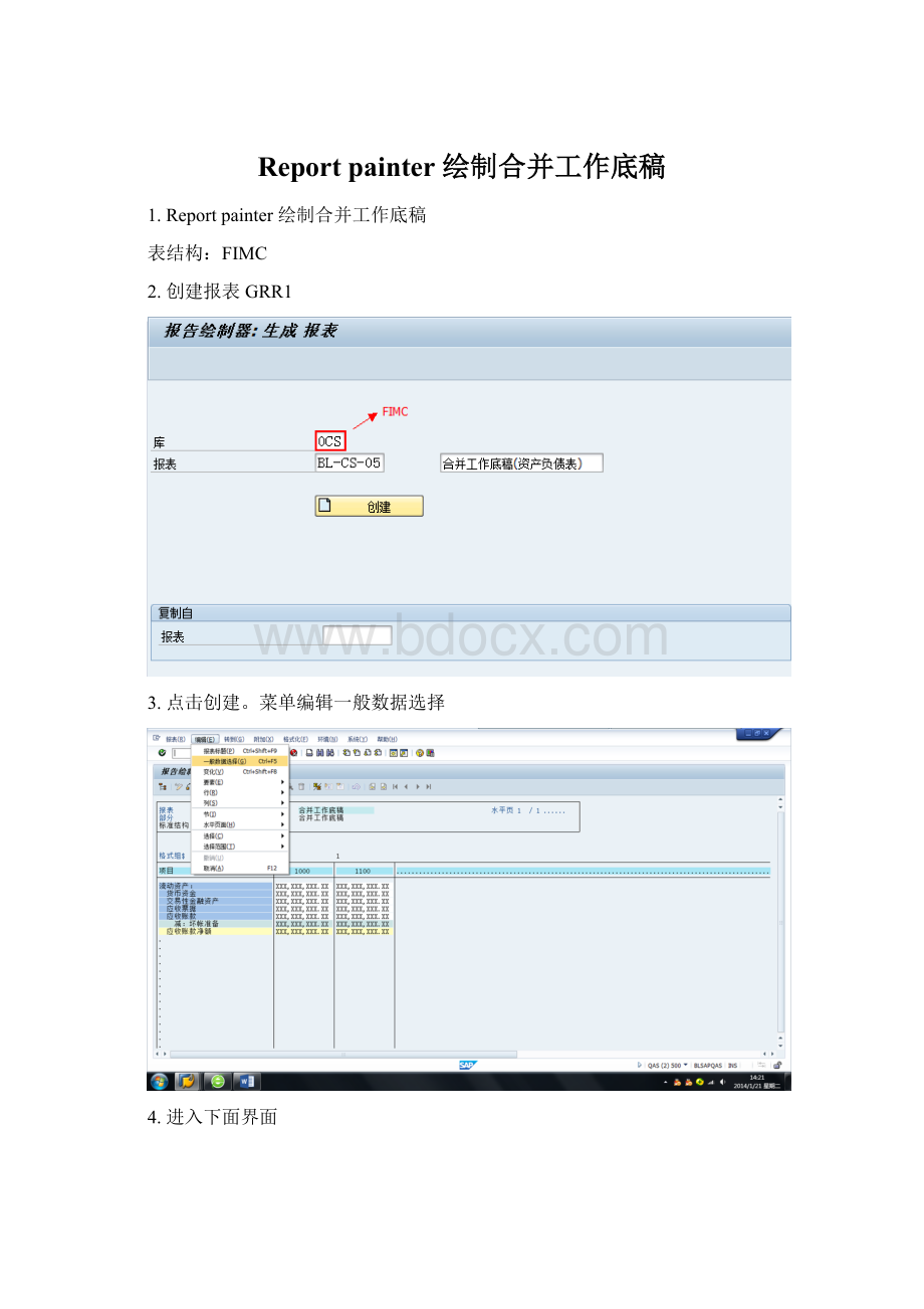 Report painter 绘制合并工作底稿Word文件下载.docx_第1页