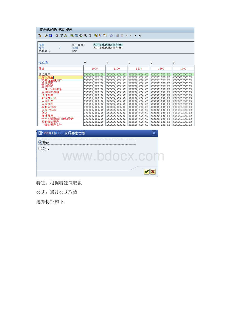 Report painter 绘制合并工作底稿.docx_第3页