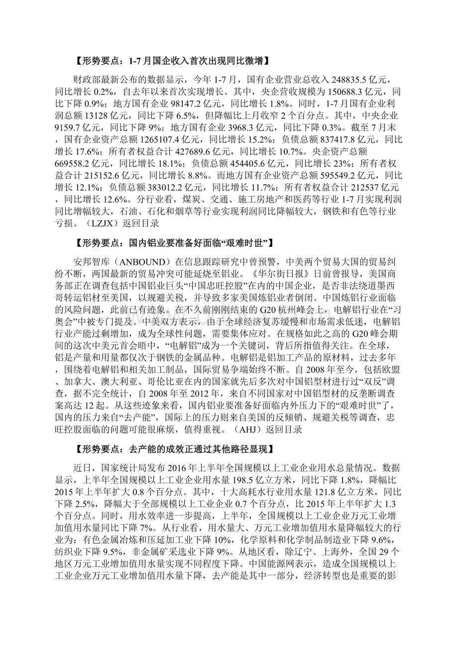 中国的基建投资怎样才算合理高效.docx_第3页