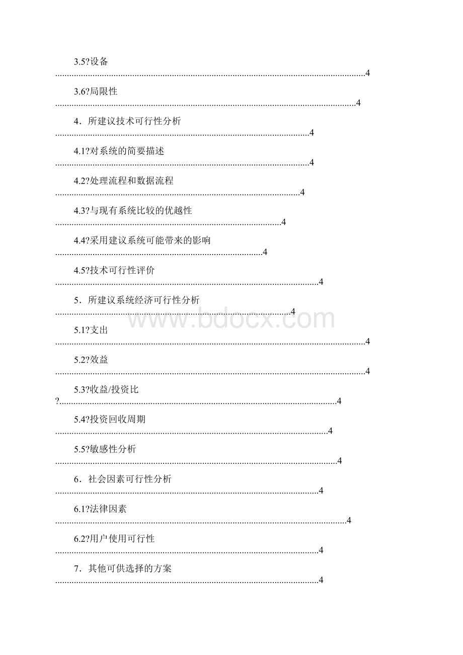 小区物业可行性报告范文文档格式.docx_第2页