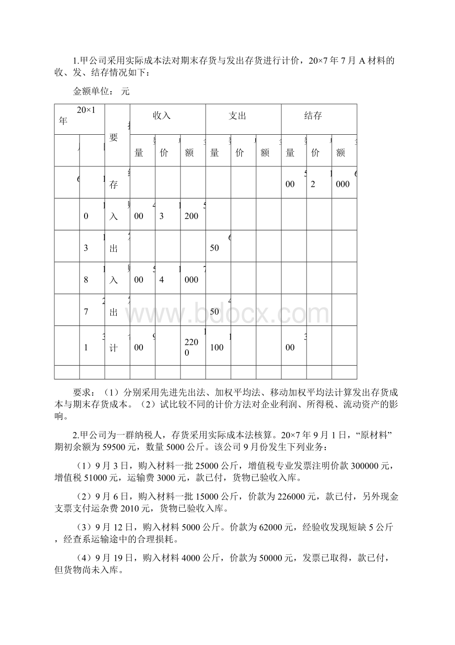 江西财经大学中级财务会计练习册含答案.docx_第2页