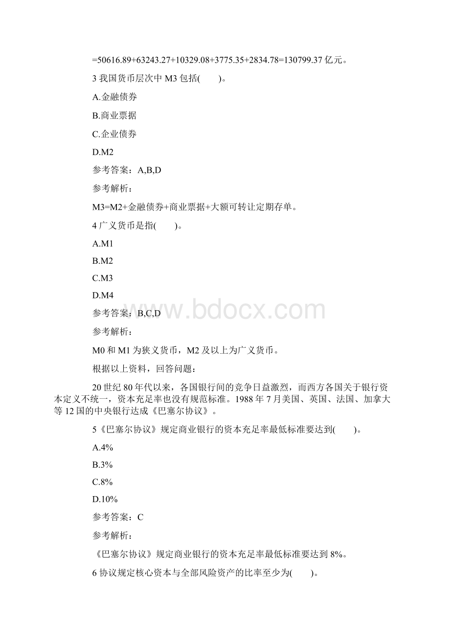 经济师考试试题初级金融专业练习5.docx_第2页