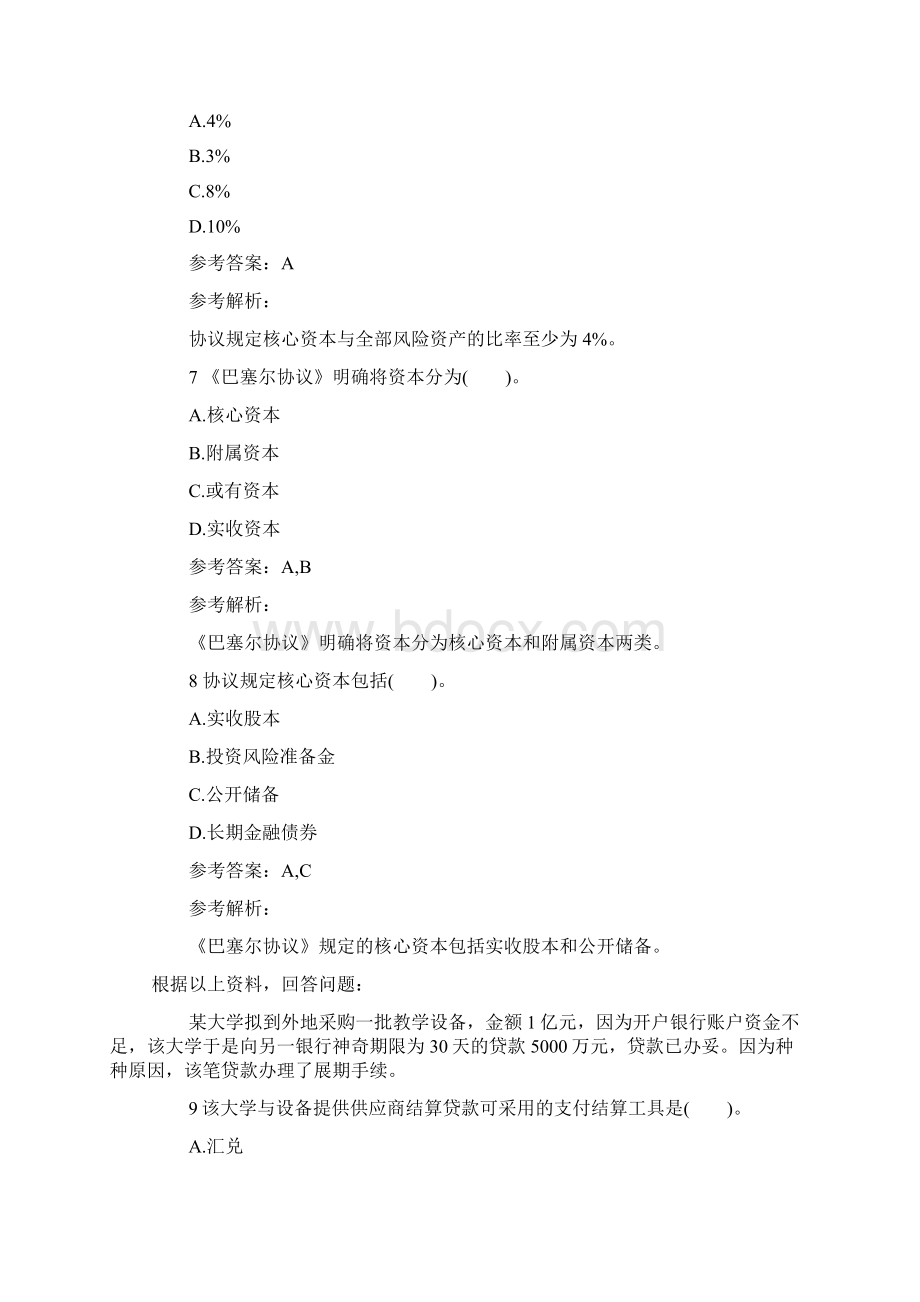 经济师考试试题初级金融专业练习5.docx_第3页