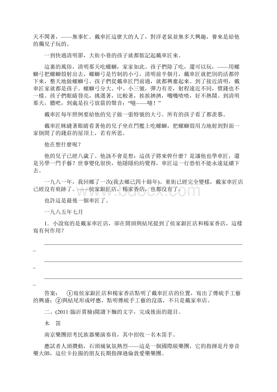 届高考语文第一轮课时综合复习题10.docx_第2页