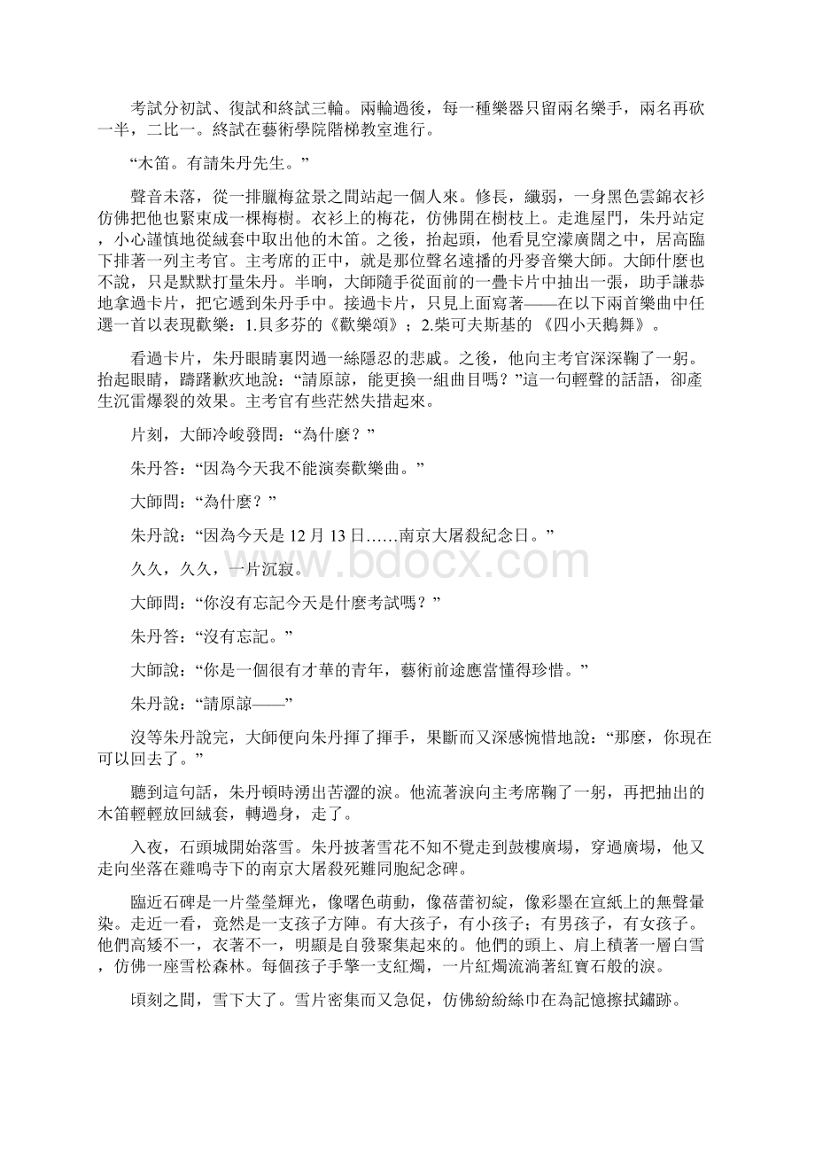 届高考语文第一轮课时综合复习题10.docx_第3页