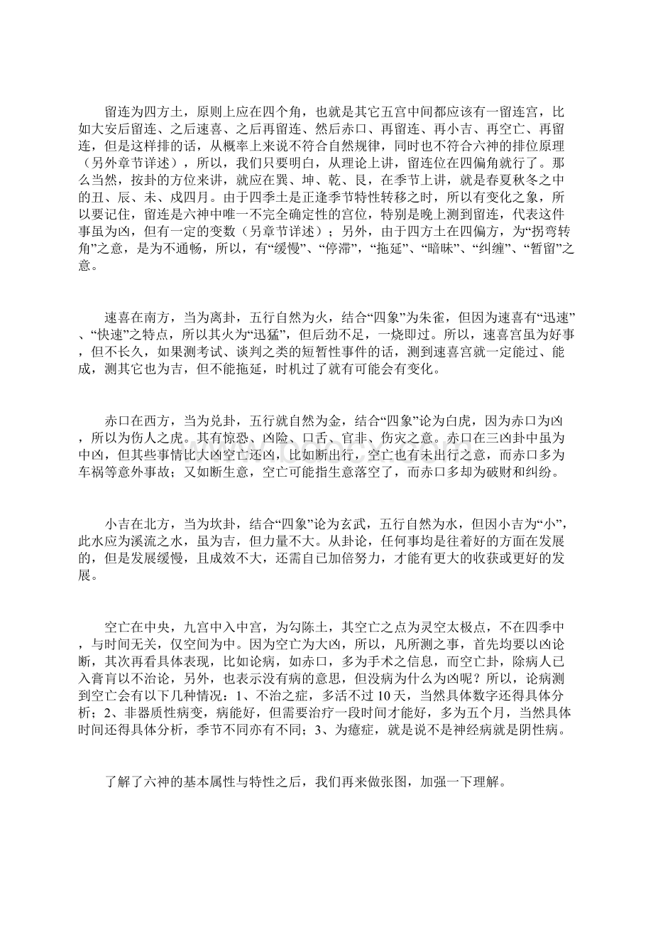 邵一尘《道传小六壬》.docx_第3页