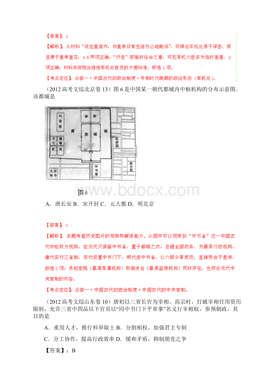 高考试题解析历史专题01 古代中国的政治制度教版版.docx_第2页