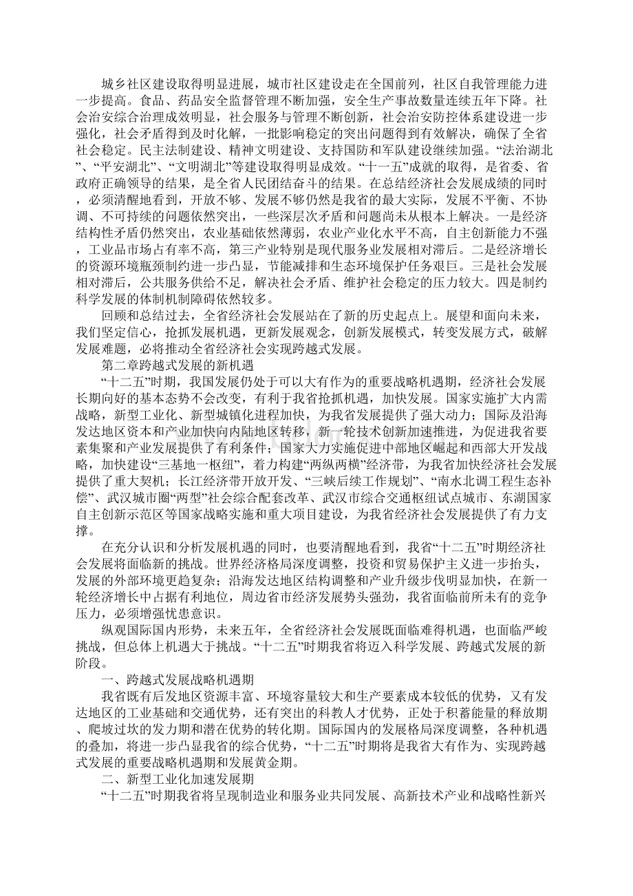 湖北省十二五规划纲要全文.docx_第3页