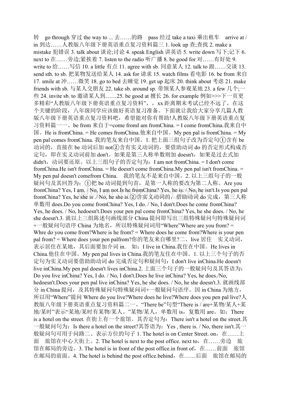 人教版八年级下册英语重点复习资料总结docWord格式文档下载.docx_第2页