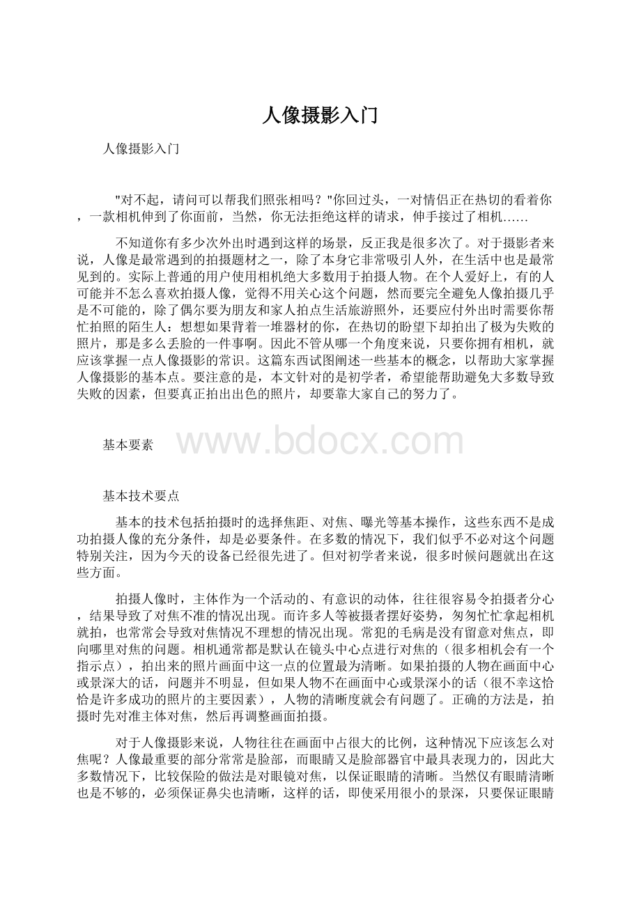 人像摄影入门.docx_第1页