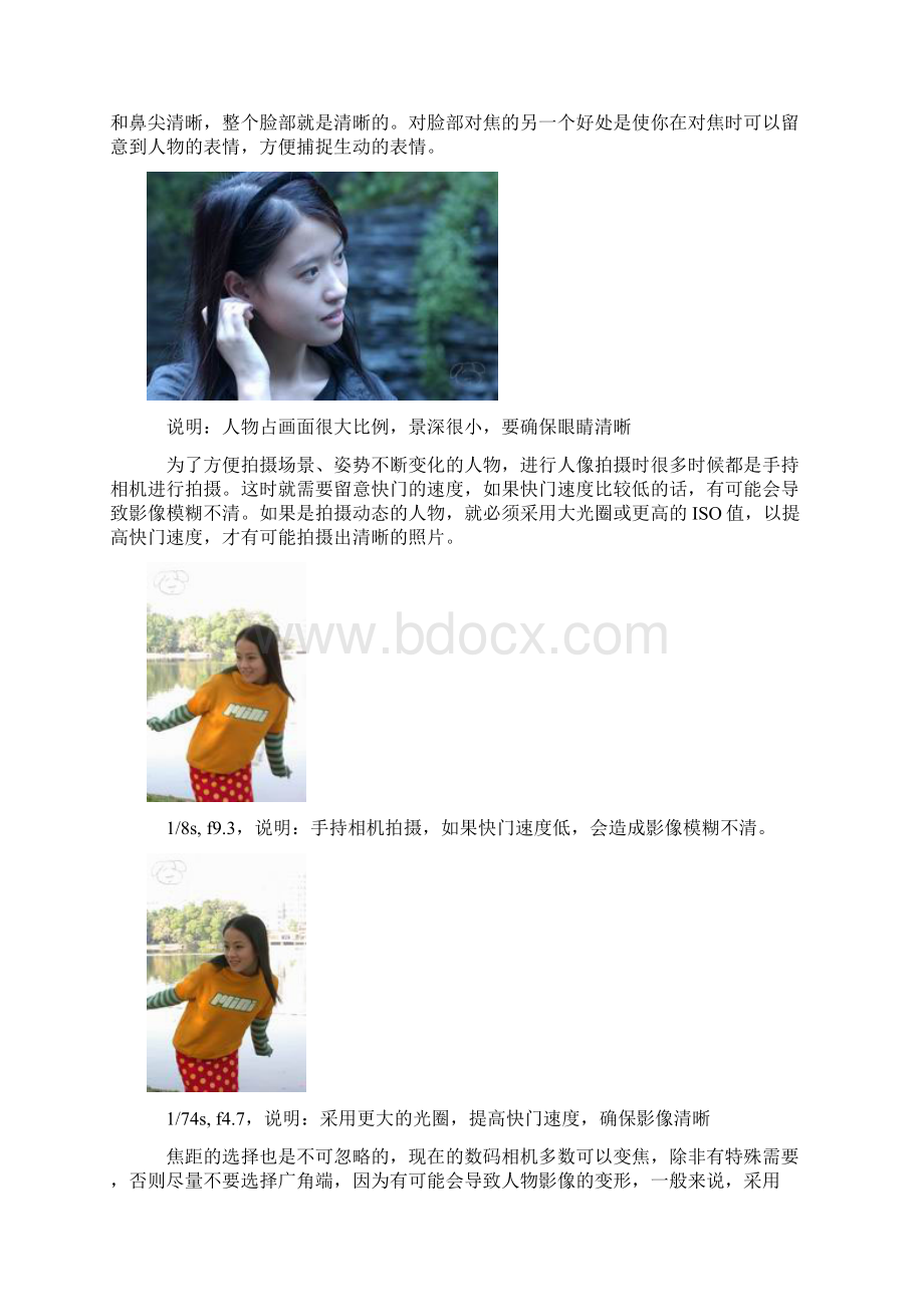 人像摄影入门.docx_第2页