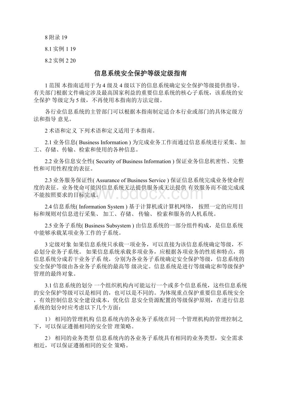 信息安全等级保护定级指南.docx_第2页