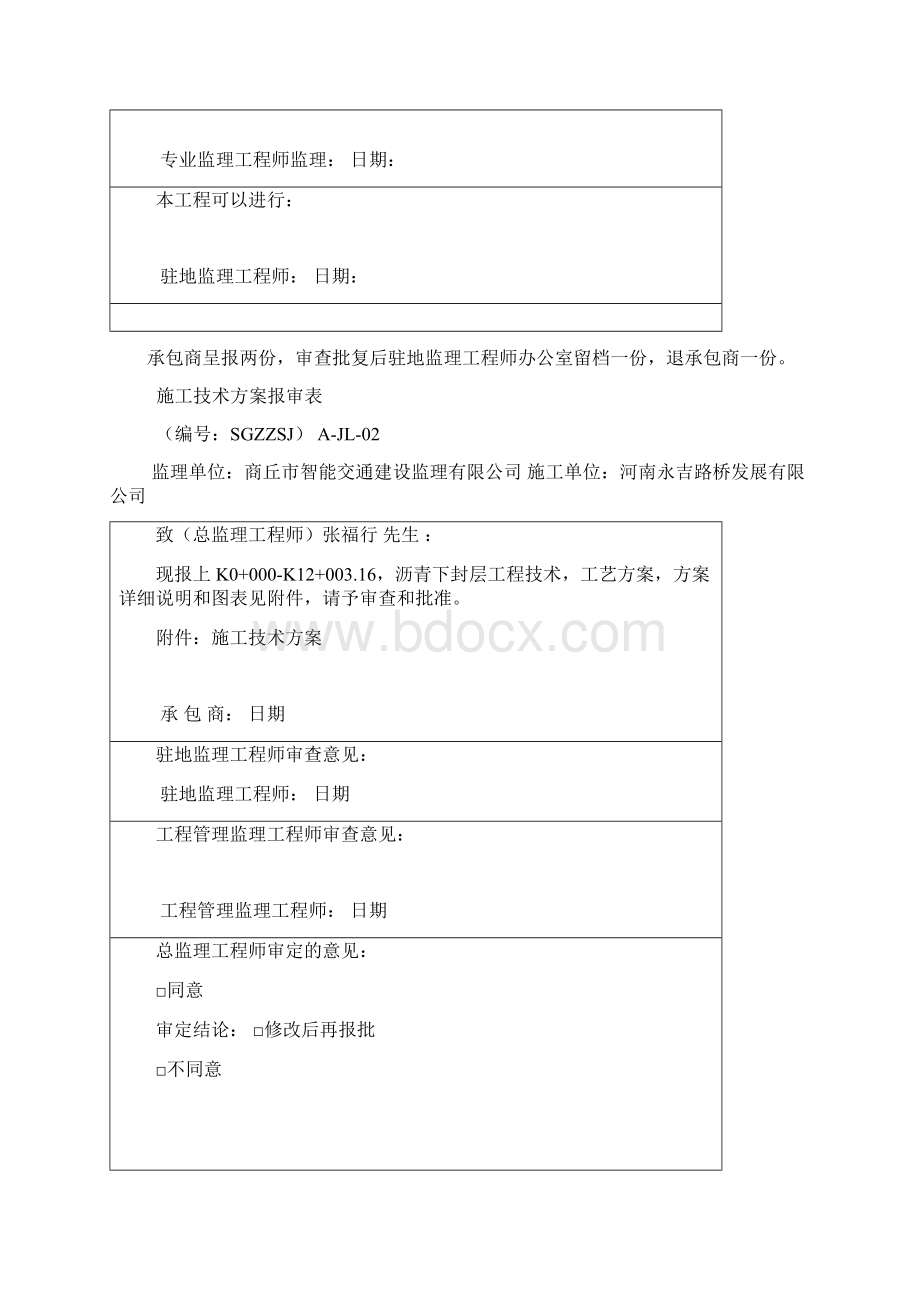 X022线沥青下封层施工方案 最终Word文件下载.docx_第2页