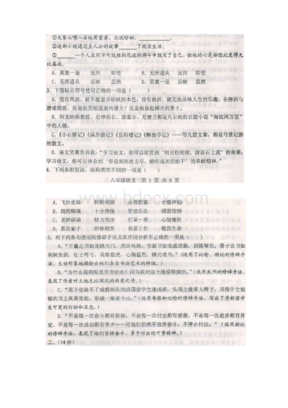 山东省潍坊市安丘经济开发区中学学年八年级语文下学期期末考试试题文档格式.docx_第2页