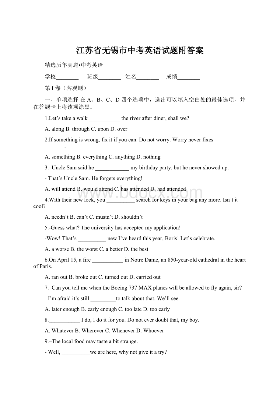 江苏省无锡市中考英语试题附答案Word格式.docx