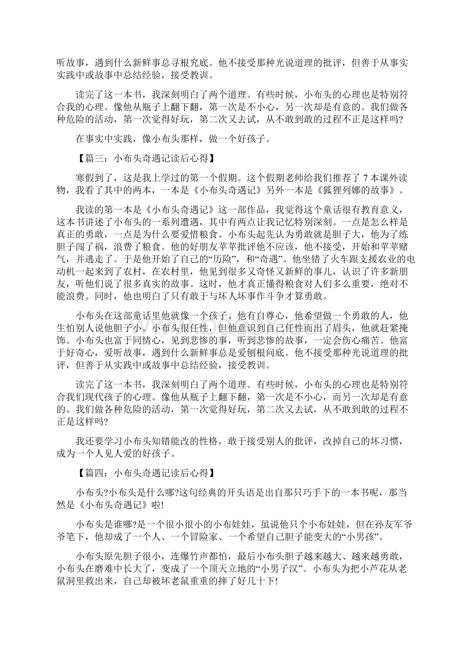 关于小布头奇遇记读书心得10篇.docx_第2页