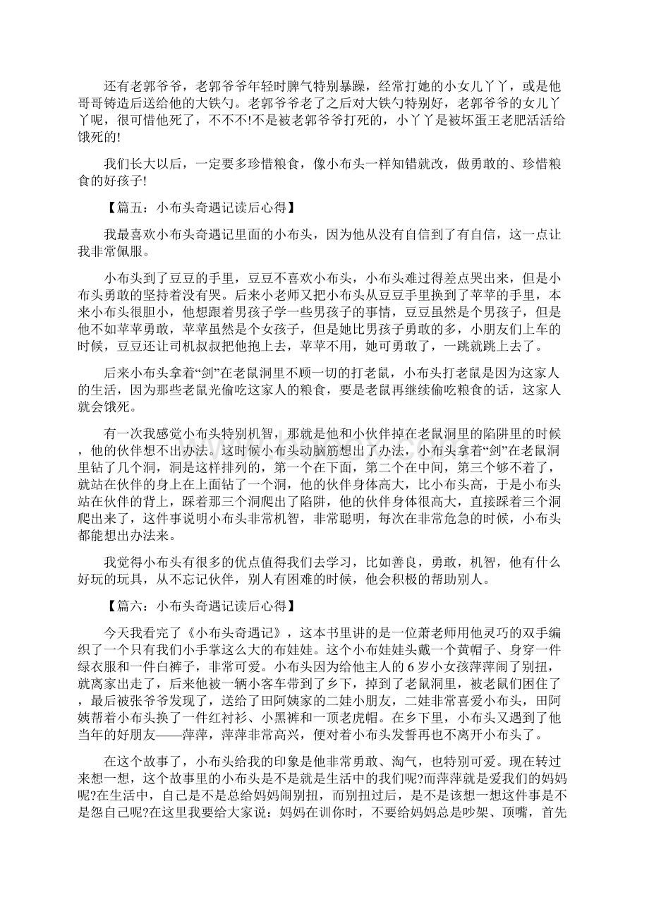 关于小布头奇遇记读书心得10篇.docx_第3页