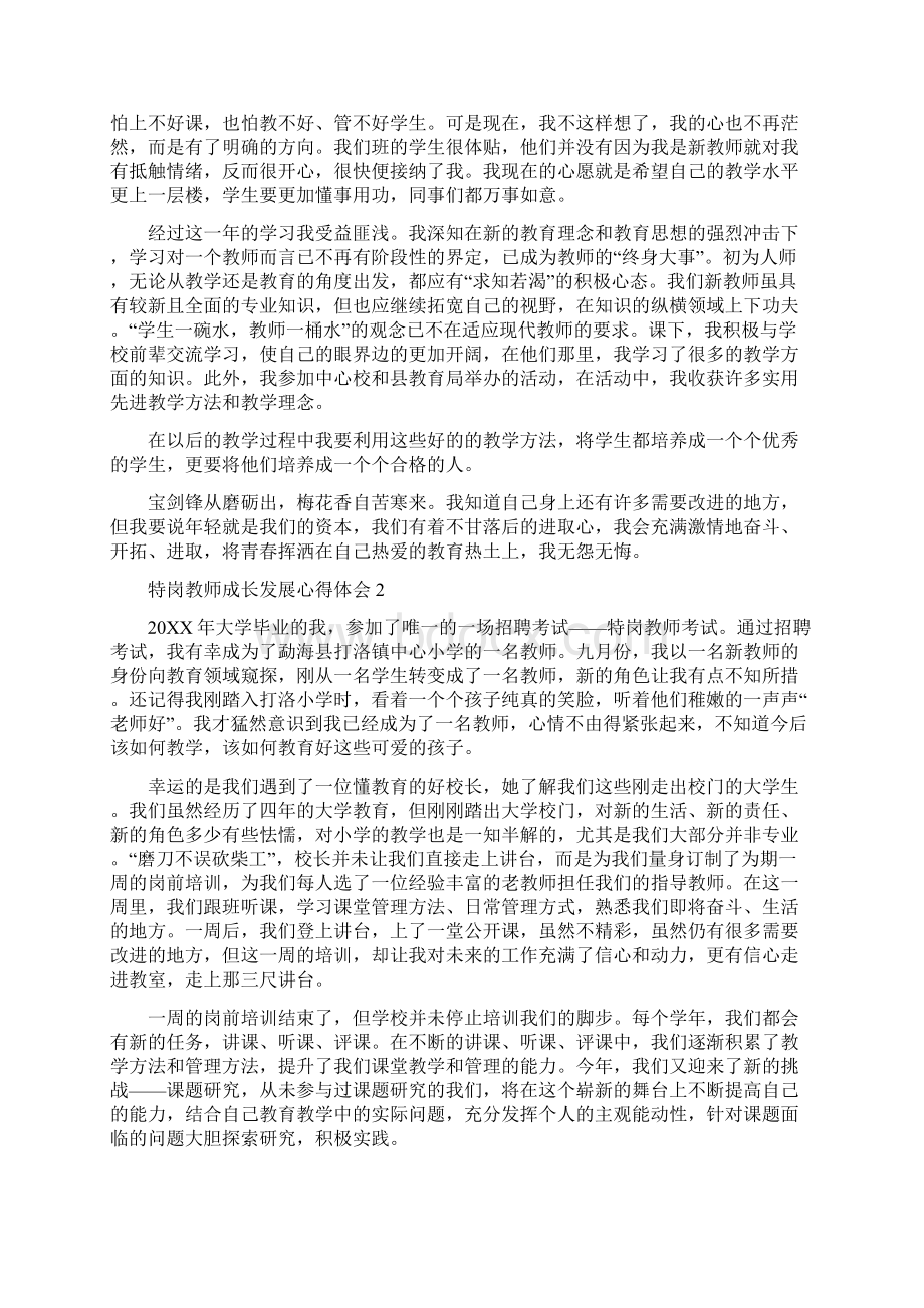 特岗教师成长发展心得体会8篇.docx_第2页