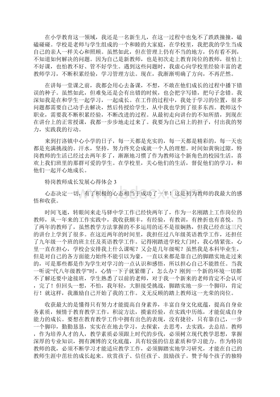 特岗教师成长发展心得体会8篇.docx_第3页