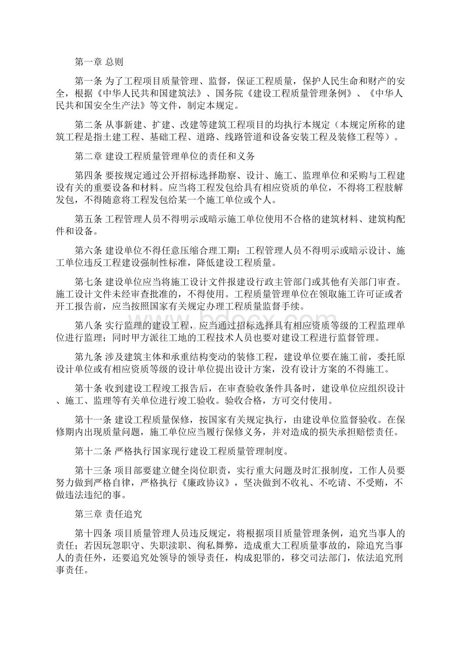 建设单位质量管理制度和质量检查制度文档格式.docx_第2页