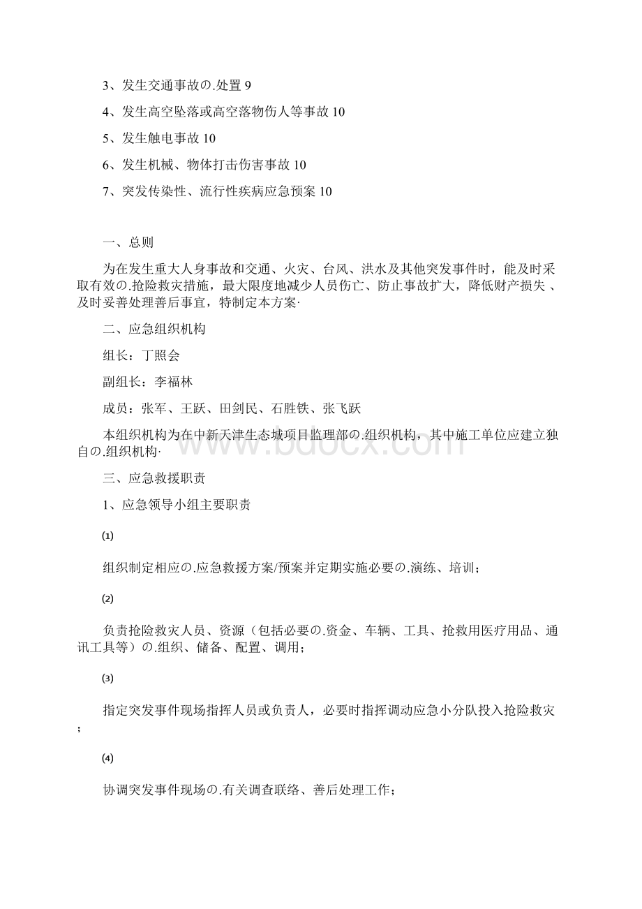 图书馆档案监理部突发情况应急预案文档格式.docx_第2页