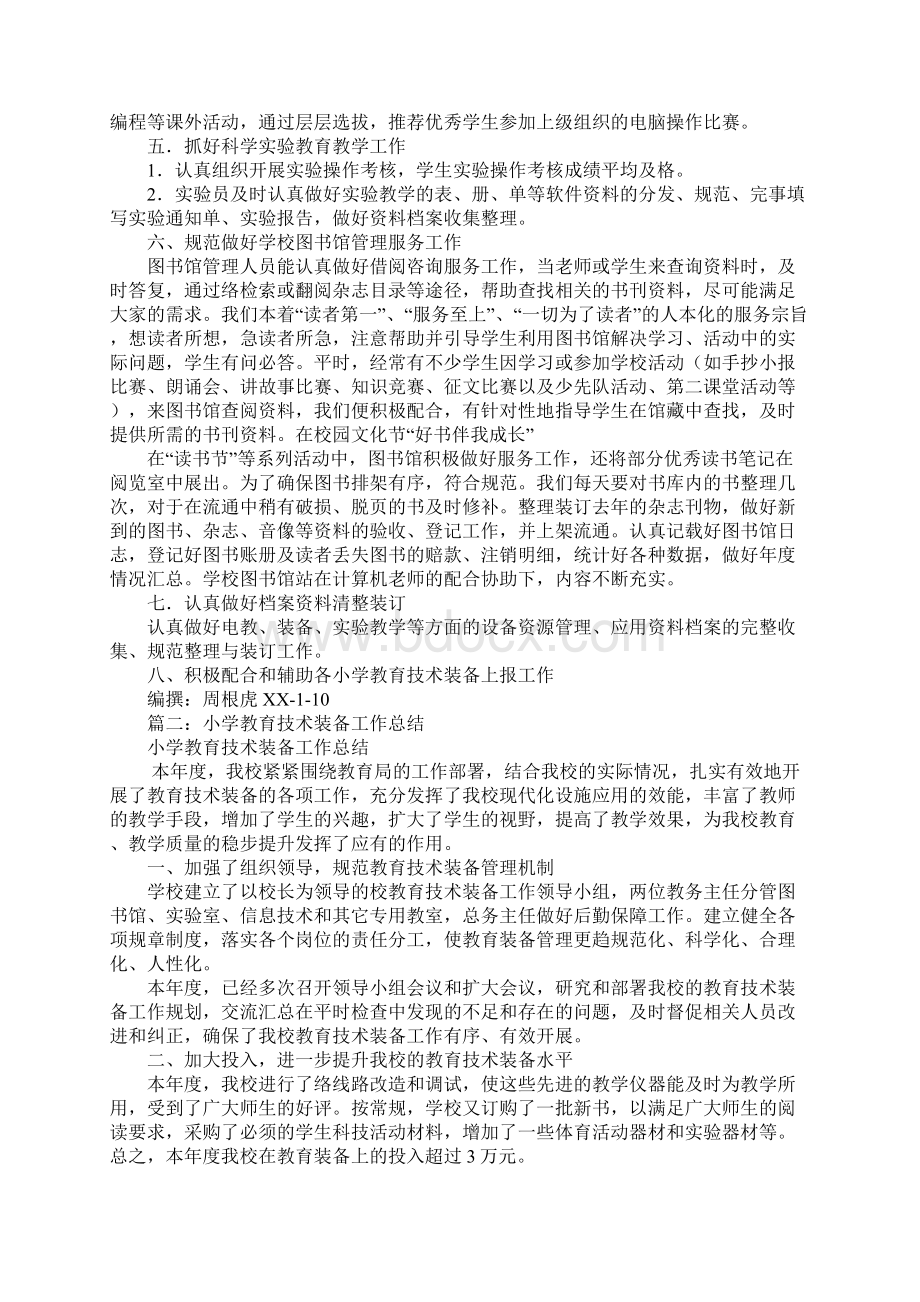 中小学教育技术装备工作总结Word格式文档下载.docx_第2页