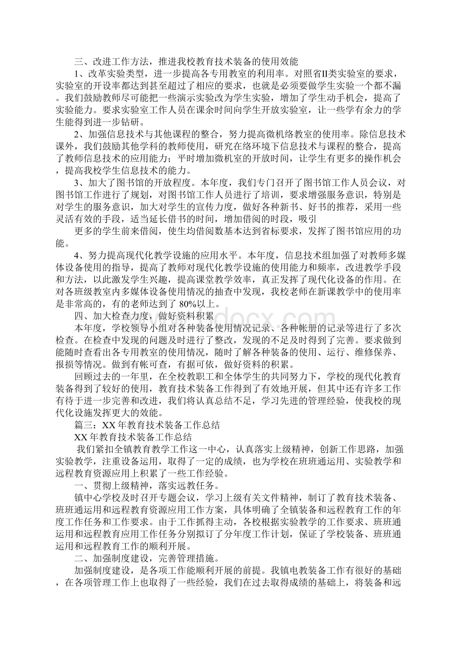 中小学教育技术装备工作总结Word格式文档下载.docx_第3页