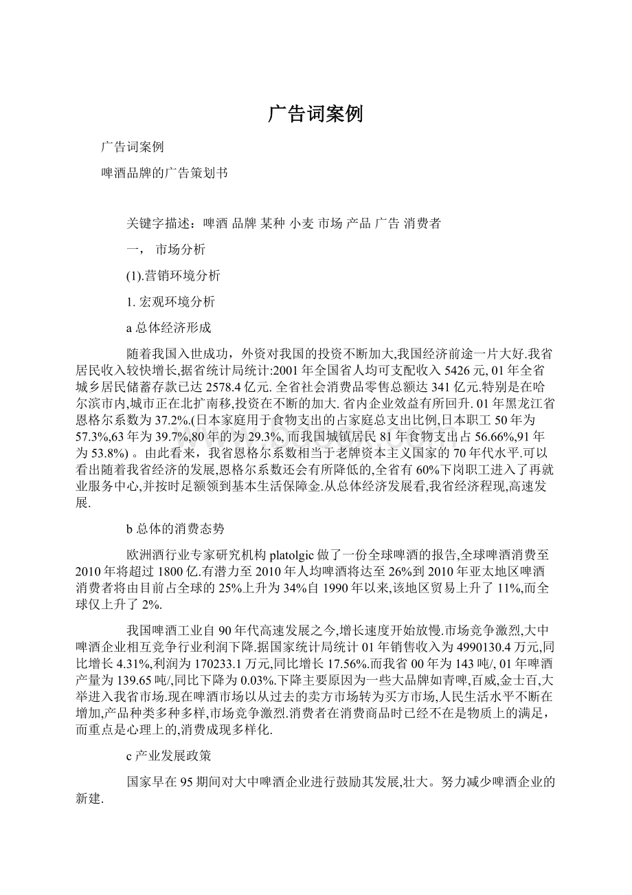 广告词案例文档格式.docx_第1页