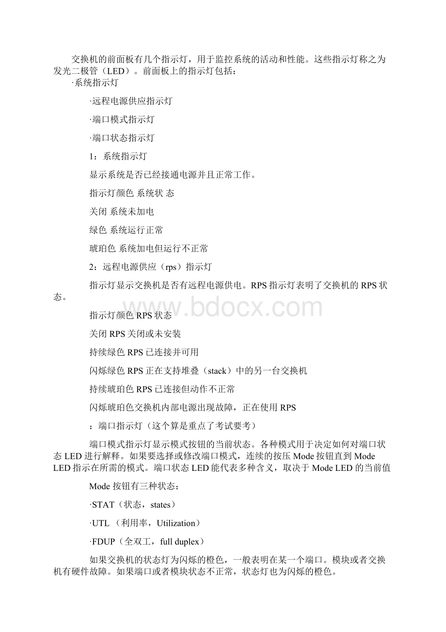 交换机指示灯说明Word文档格式.docx_第2页