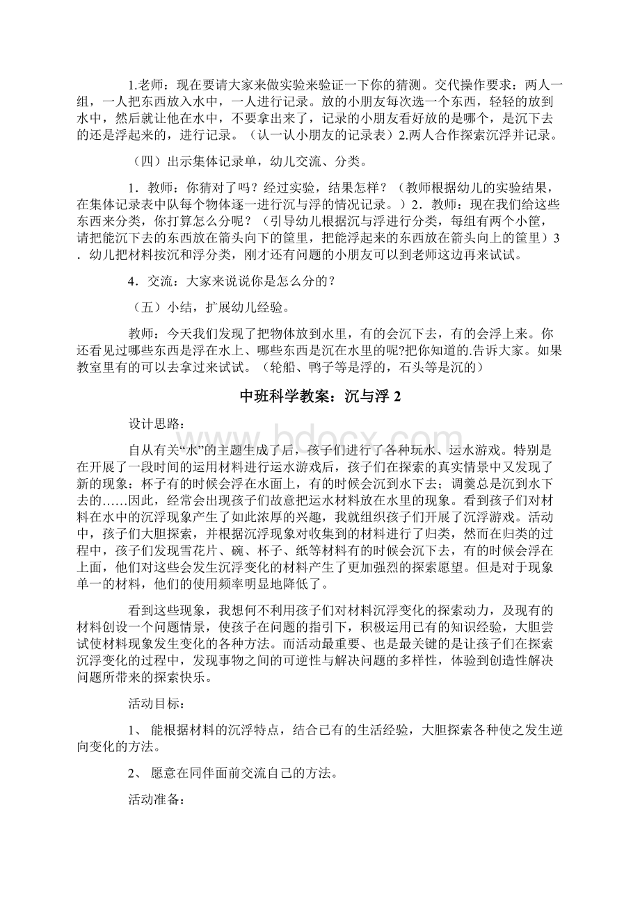 中班科学教案沉与浮Word格式文档下载.docx_第2页