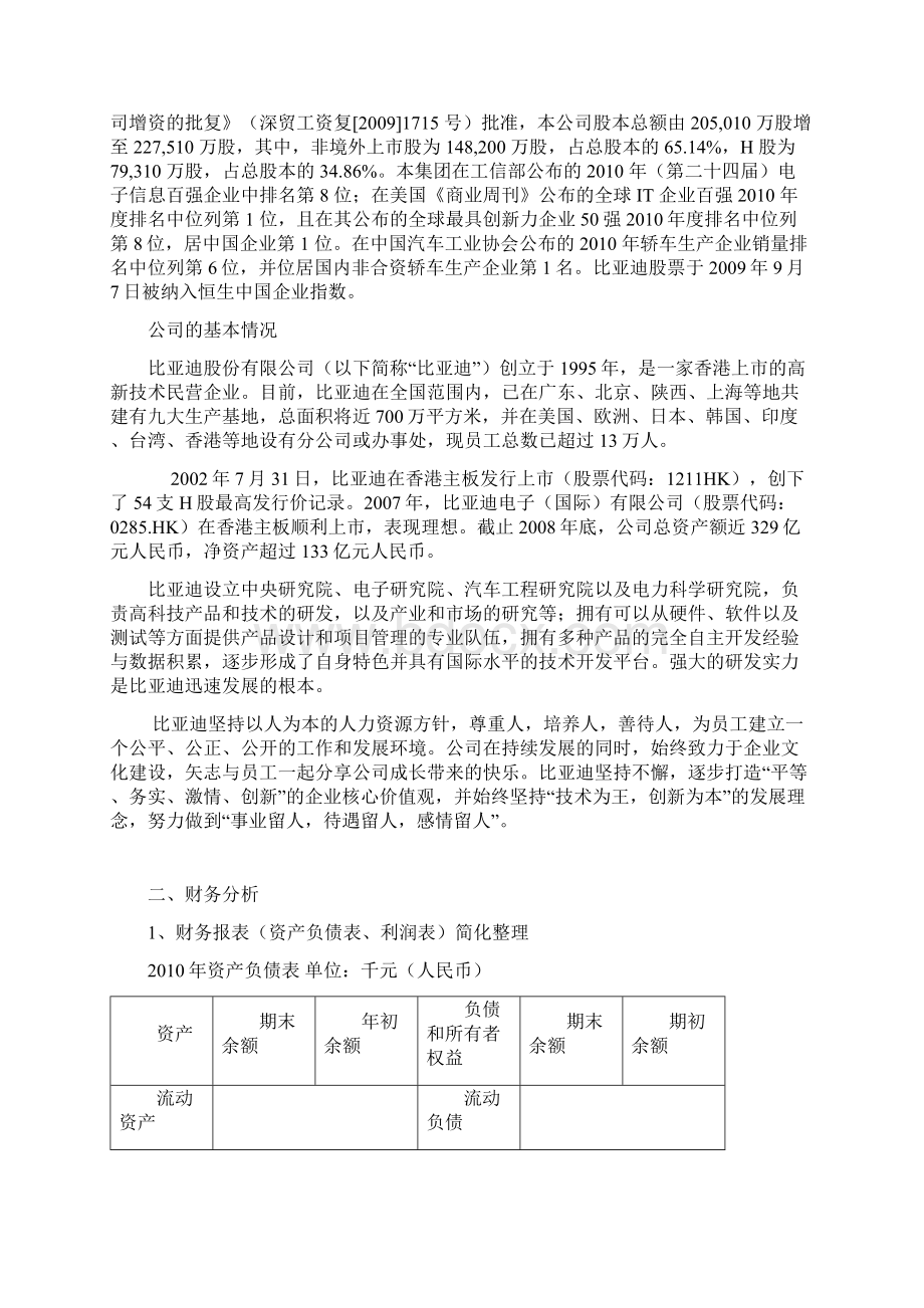 比亚迪财务分析Word文档格式.docx_第2页