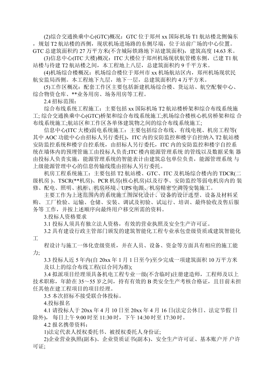 综合布线工程招标书4篇完整版.docx_第2页