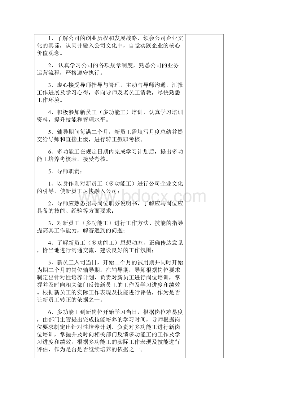 员工技能培训导师制度.docx_第3页