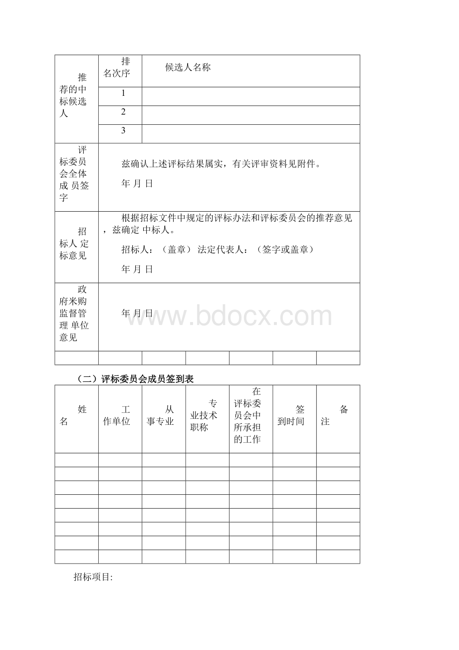 评标报告竞争性谈判.docx_第2页