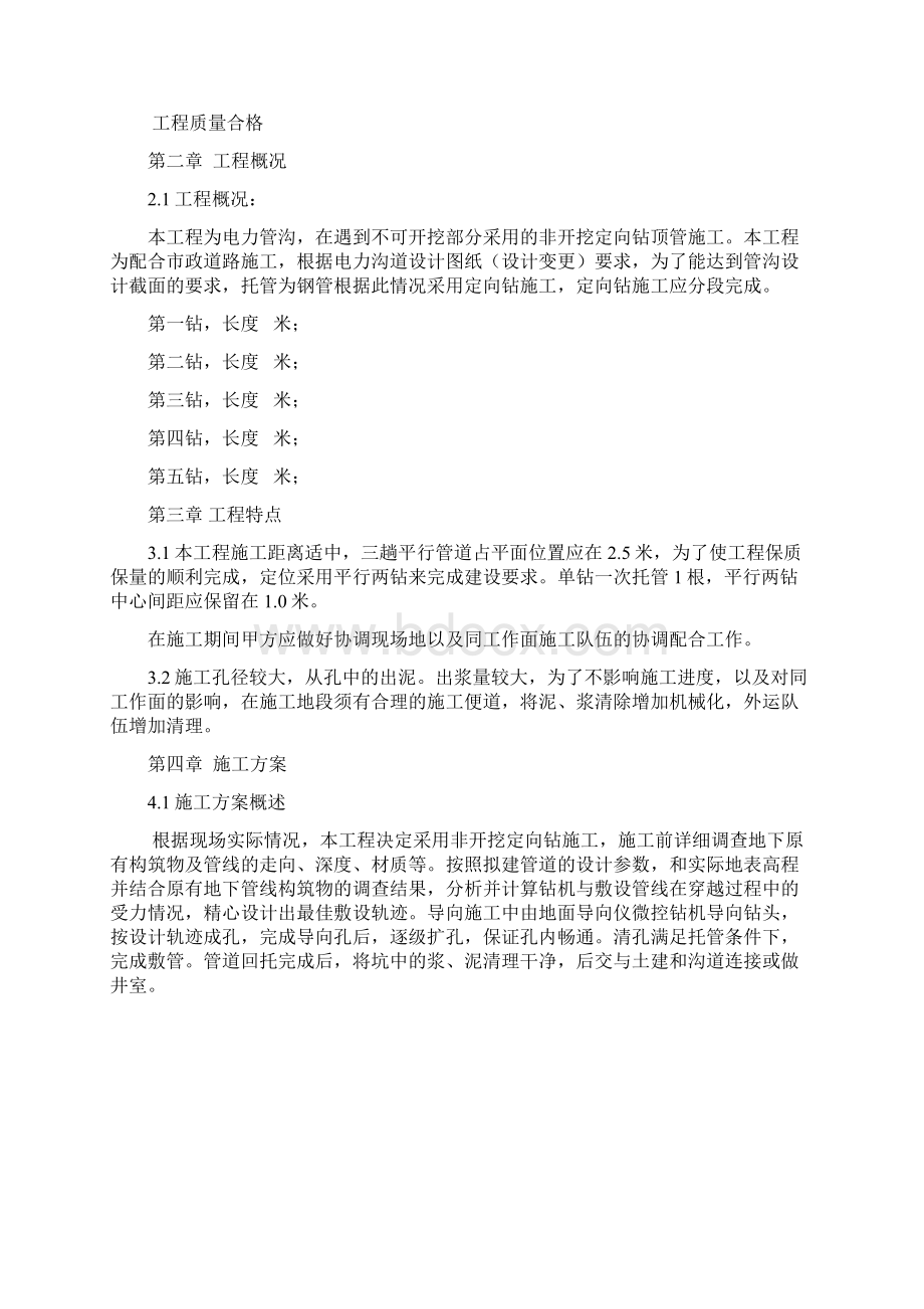 完整版电力顶管施工方案资料.docx_第3页