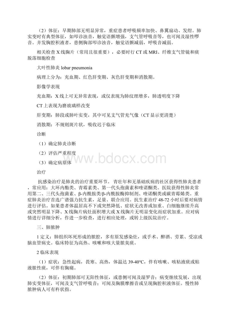 全科医学常见病之欧阳历创编Word文件下载.docx_第3页