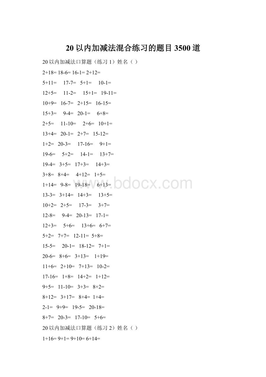 20以内加减法混合练习的题目3500道.docx_第1页