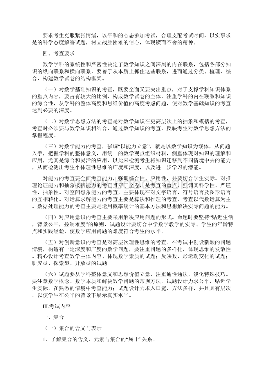 说明浙江省考试普通高考考试.docx_第3页