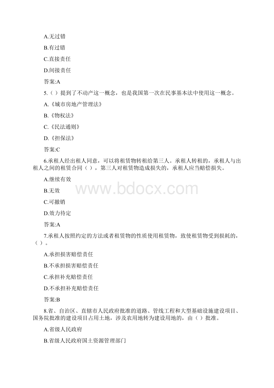 东财《房地产法X》综合作业参考答案.docx_第2页