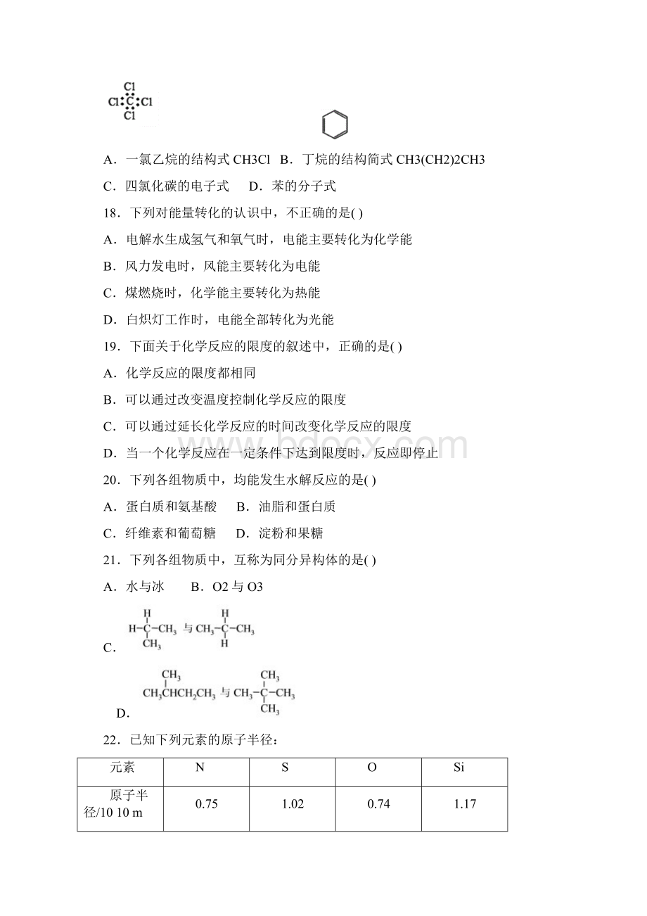 化学必修2基础复习题.docx_第3页