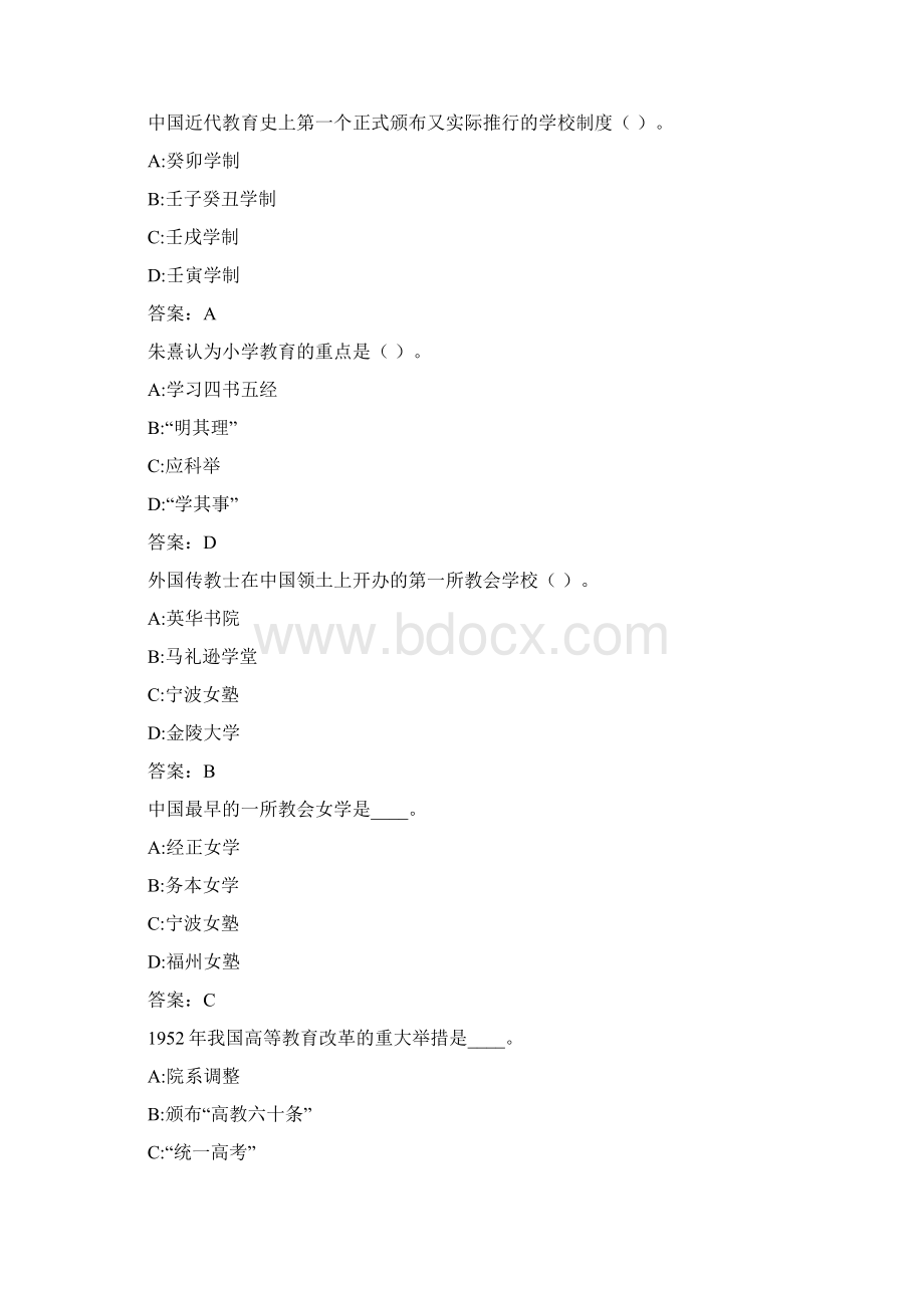 福师《中国教育简史》在线作业一0005EEDF206.docx_第2页