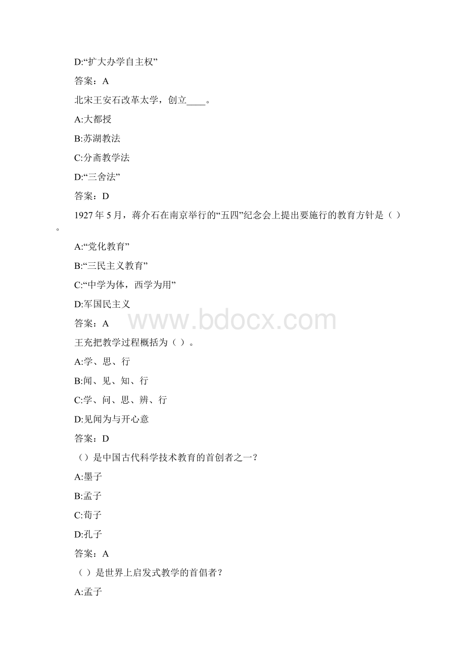 福师《中国教育简史》在线作业一0005EEDF206.docx_第3页