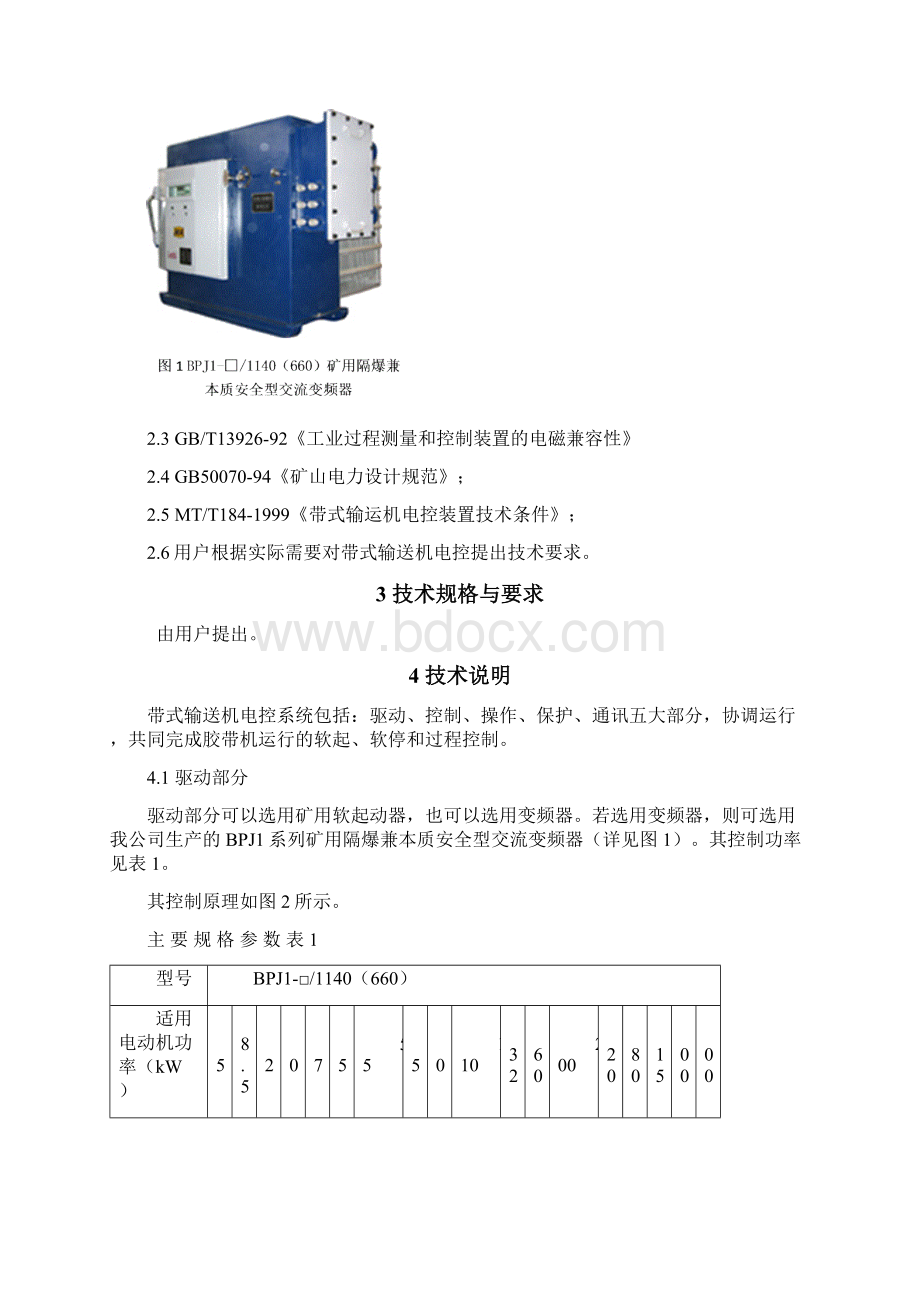 技术说明书矿用带式输送机电控系统doc.docx_第2页